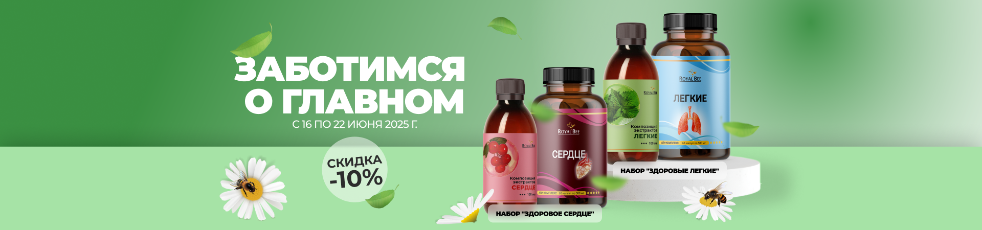 Забота о главном